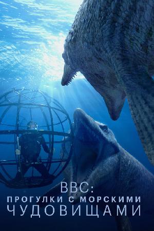Постер к BBC: Прогулки с морскими чудовищами 2003