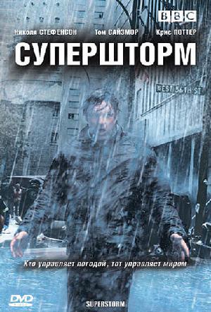 Постер к Супершторм 2007